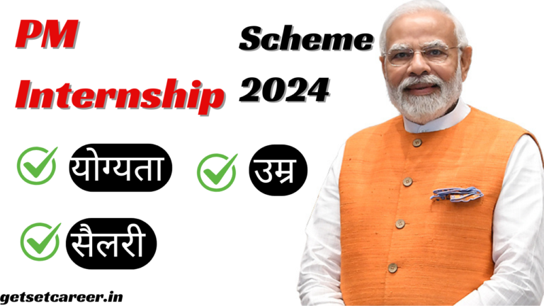 PM Internship Scheme 2024