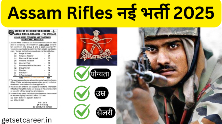 Assam Rifles 2025 online apply